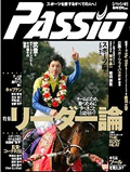 『PASSiO（パッシオ）』表紙画像